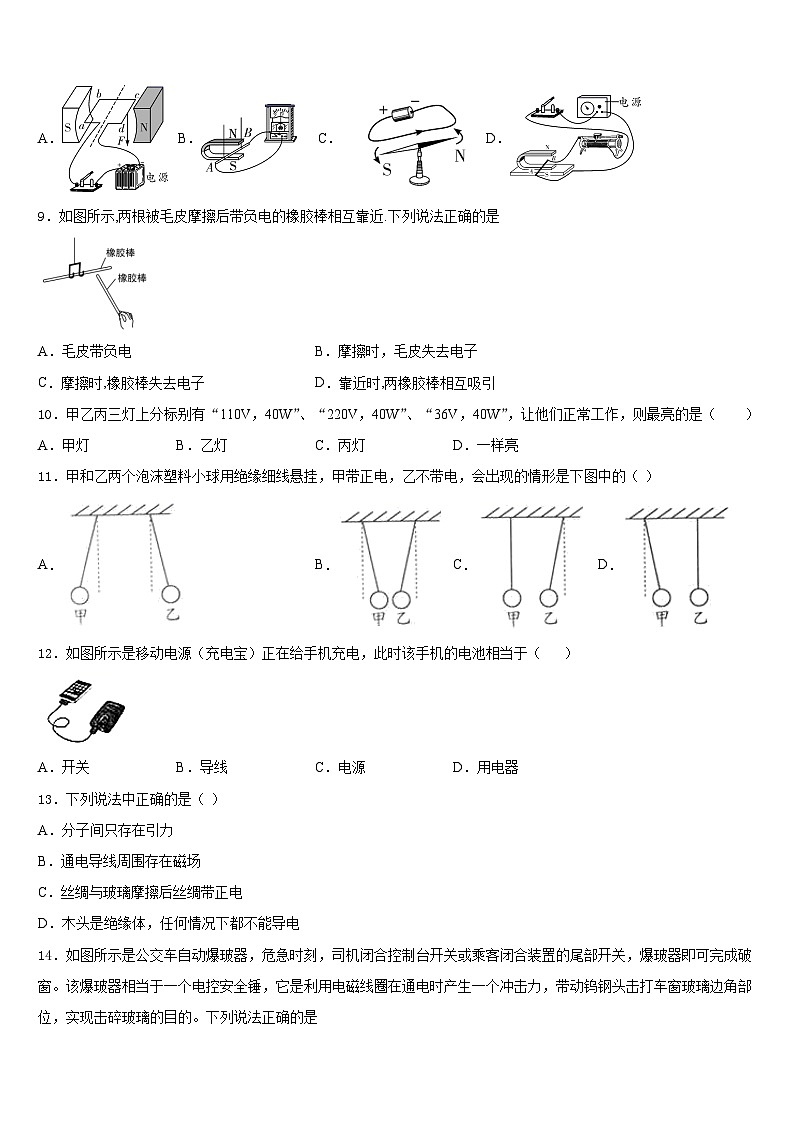 2023-2024學年山東壽光文家中學九年級物理第一學期期末統(tǒng)考模擬試題含答案第3頁