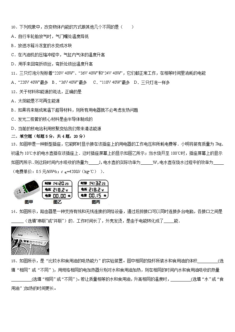 福建省泉州市洛江區(qū)北片區(qū)2023-2024學(xué)年物理九上期末聯(lián)考試題含答案第3頁