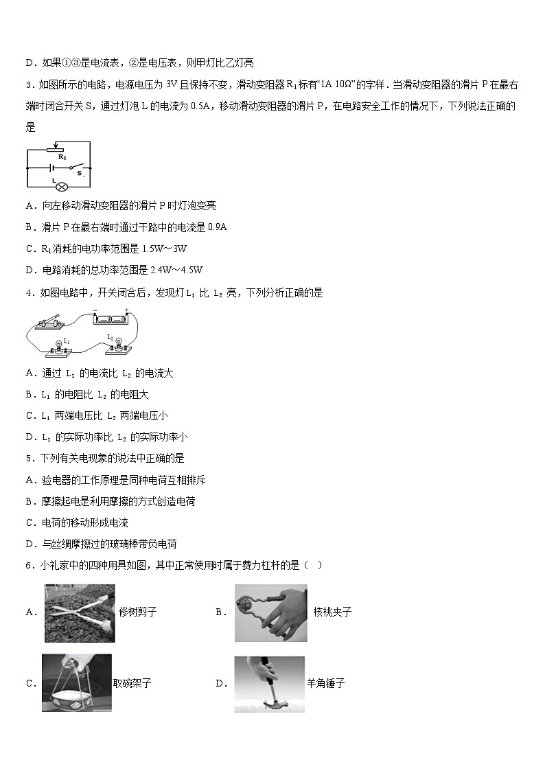 2023-2024学年山东省威海市名校物理九上期末经典模拟试题含答案第2页