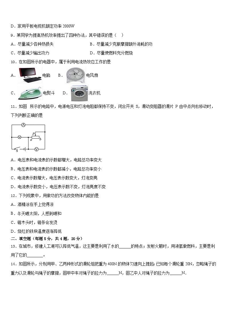 2023-2024学年山东省巨野县物理九年级第一学期期末质量跟踪监视模拟试题含答案第3页