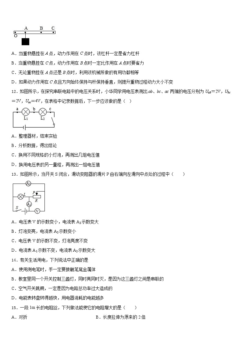 2023-2024学年山东省枣庄市峄城区底阁镇物理九上期末监测模拟试题含答案第3页