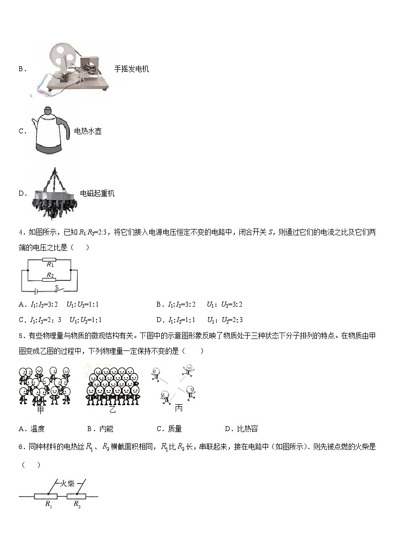 2023-2024学年山东省枣庄市中学区永安乡黄庄中学九上物理期末联考试题含答案第2页