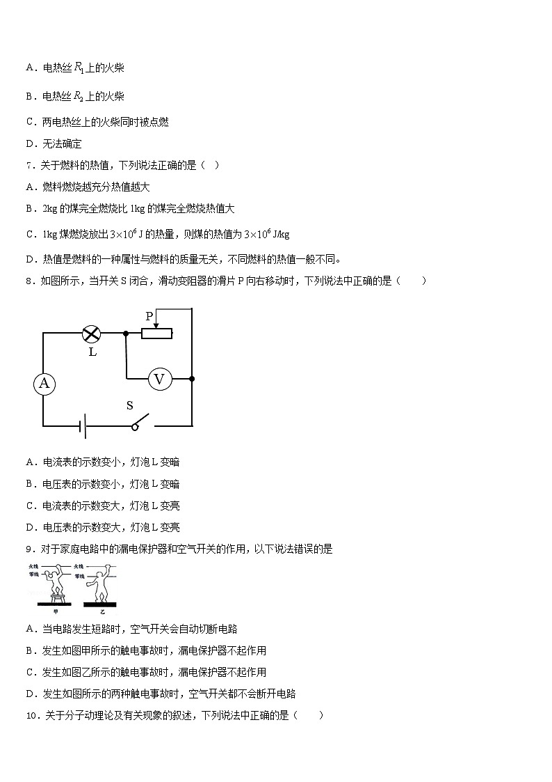 2023-2024学年山东省枣庄市中学区永安乡黄庄中学九上物理期末联考试题含答案第3页