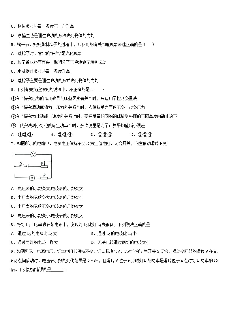 2023-2024学年山东省滨州市五校物理九上期末达标检测试题含答案第2页