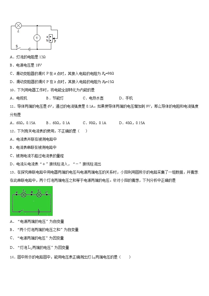 2023-2024学年山东省滨州市五校物理九上期末达标检测试题含答案第3页