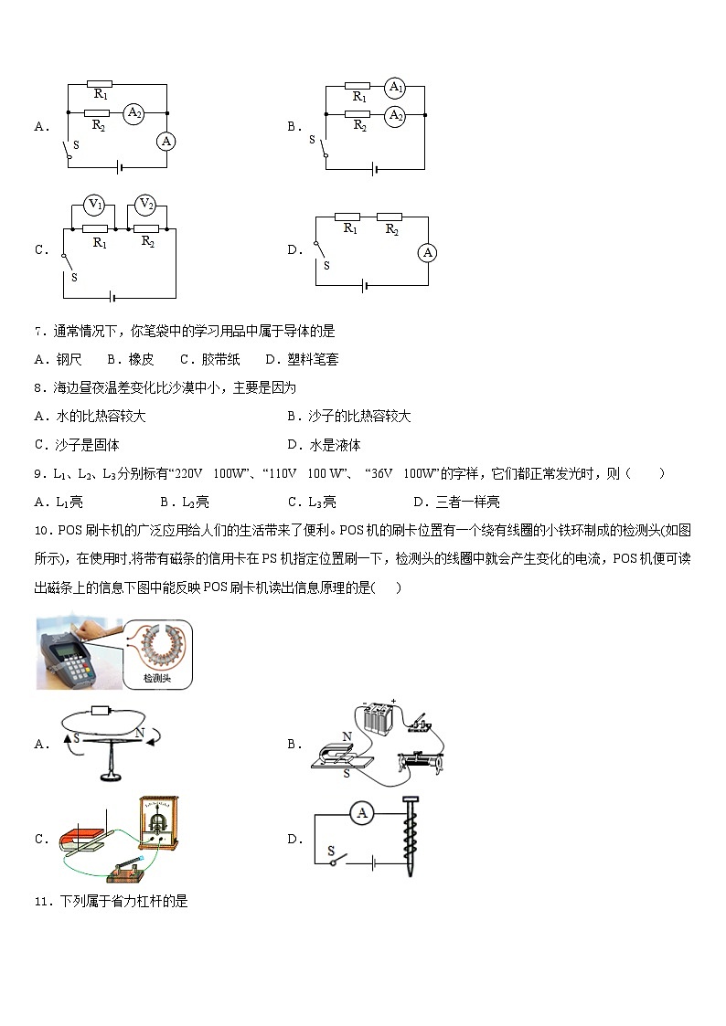 2023-2024学年山东省滨州沾化区六校联考九年级物理第一学期期末复习检测模拟试题含答案第2页