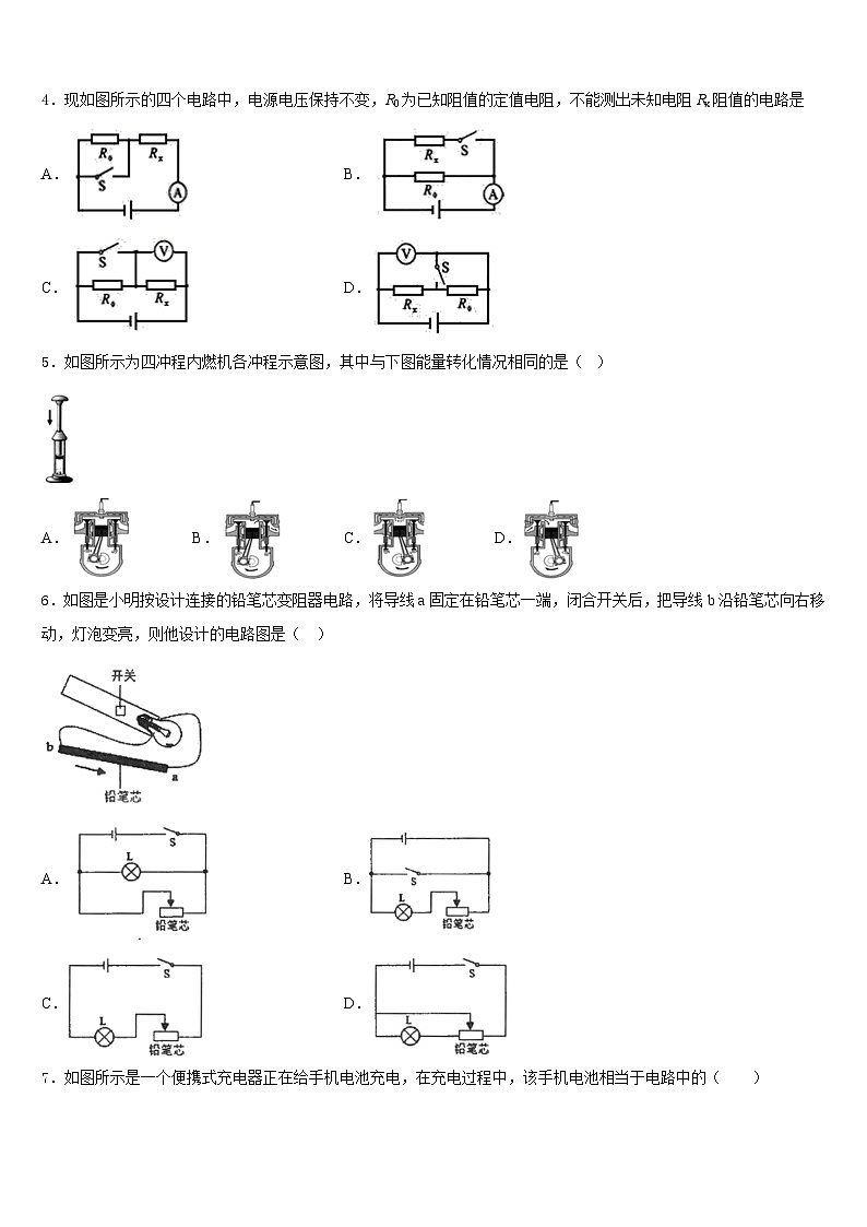 2023-2024学年山东省济南市市中学区五校联考九年级物理第一学期期末教学质量检测试题含答案第2页