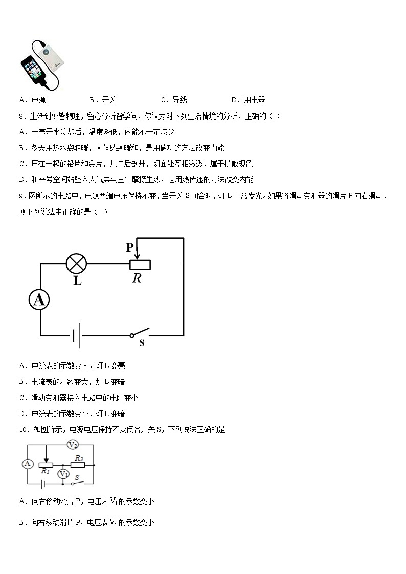 2023-2024学年山东省济南市市中学区五校联考九年级物理第一学期期末教学质量检测试题含答案第3页