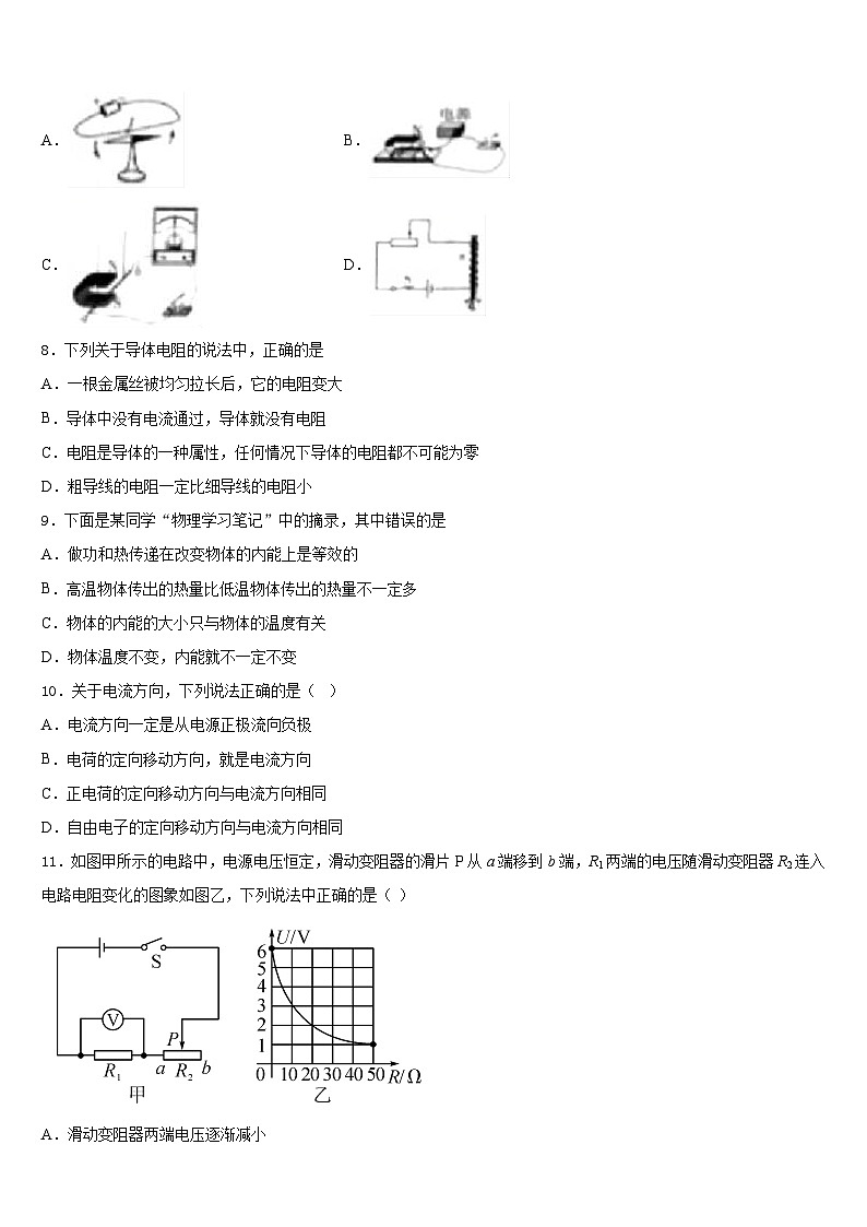 2023-2024学年山东省潍坊市九上物理期末监测模拟试题含答案第2页