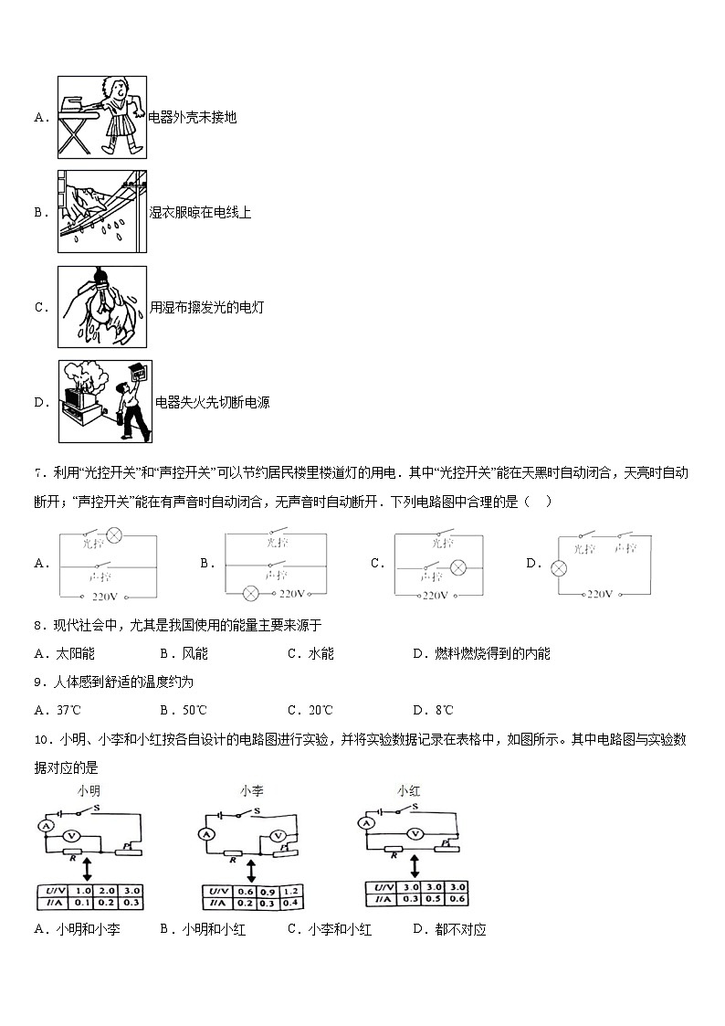 2023-2024学年山东省王浩屯中学九上物理期末教学质量检测试题含答案第3页