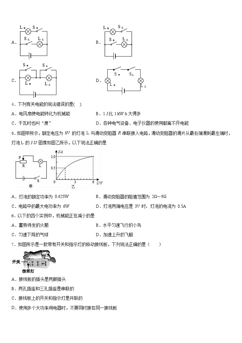 2023-2024学年山东省莱芜市陈毅中学九年级物理第一学期期末调研模拟试题含答案第2页