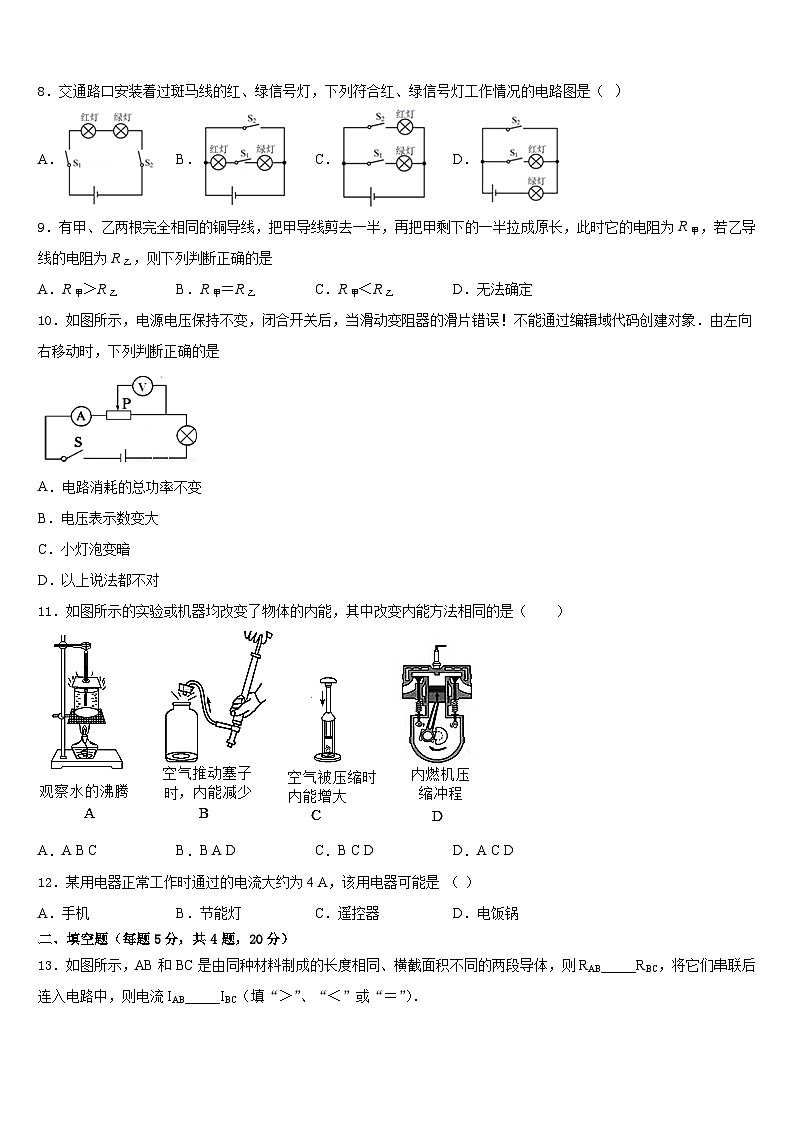 2023-2024学年山东省莱芜市陈毅中学九年级物理第一学期期末调研模拟试题含答案第3页