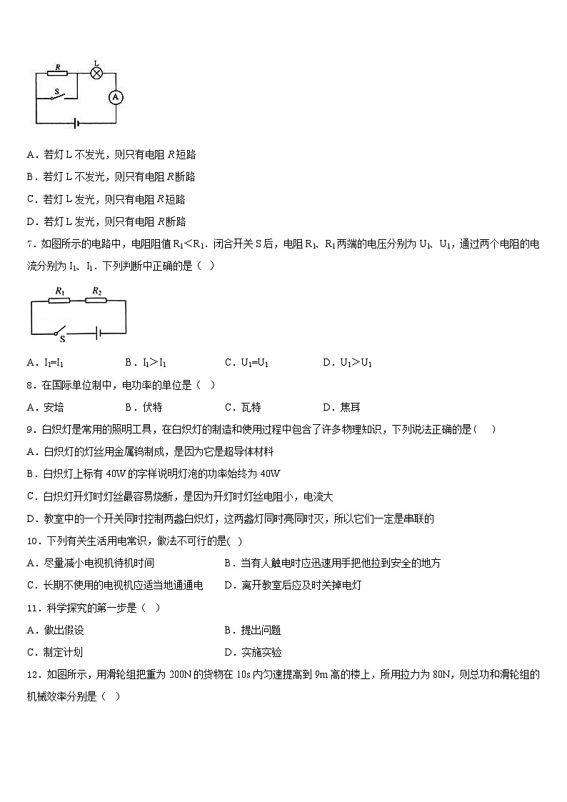 2023-2024学年山东省烟台市芝罘区九年级物理第一学期期末检测试题含答案02