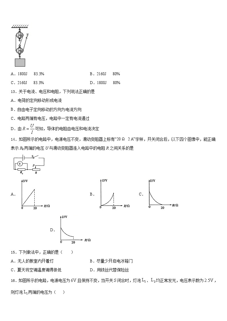 2023-2024学年山东省烟台市芝罘区九年级物理第一学期期末检测试题含答案03