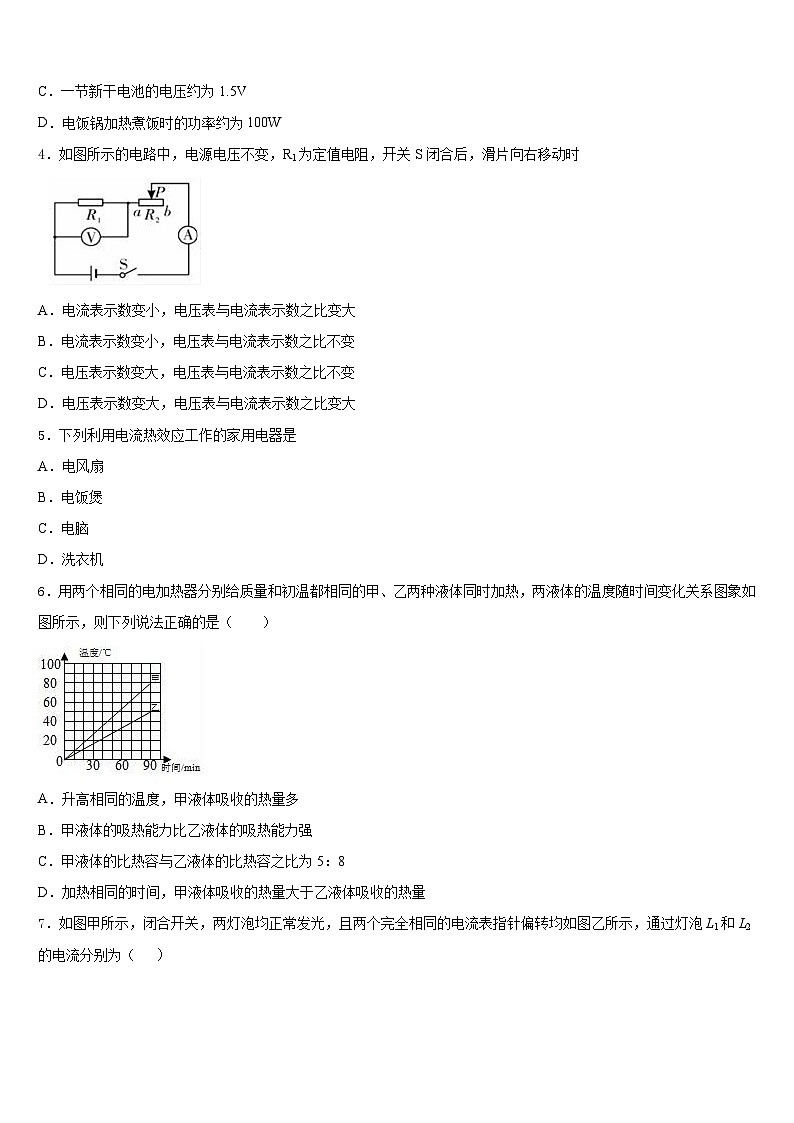 2023-2024學(xué)年山東省青島大學(xué)附屬中學(xué)物理九年級(jí)第一學(xué)期期末復(fù)習(xí)檢測模擬試題含答案第2頁