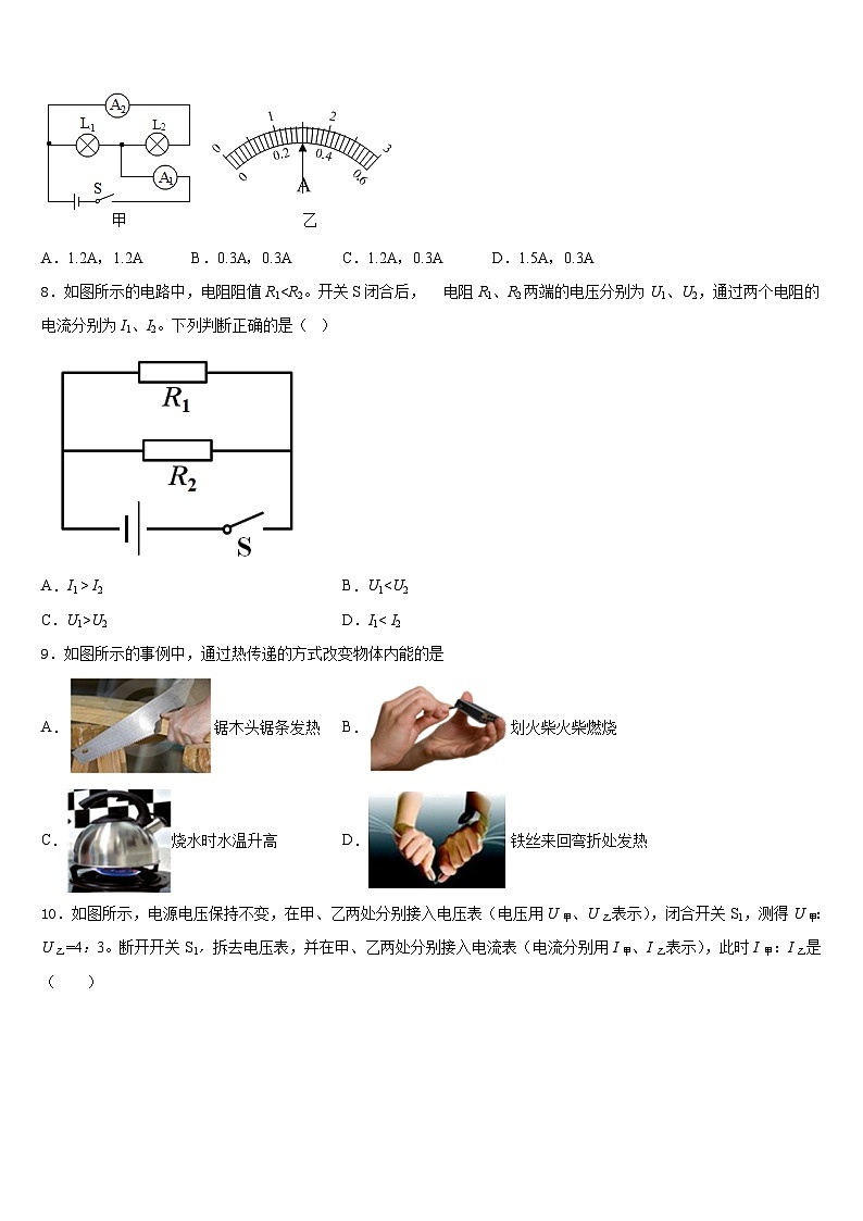 2023-2024學(xué)年山東省青島大學(xué)附屬中學(xué)物理九年級(jí)第一學(xué)期期末復(fù)習(xí)檢測模擬試題含答案第3頁