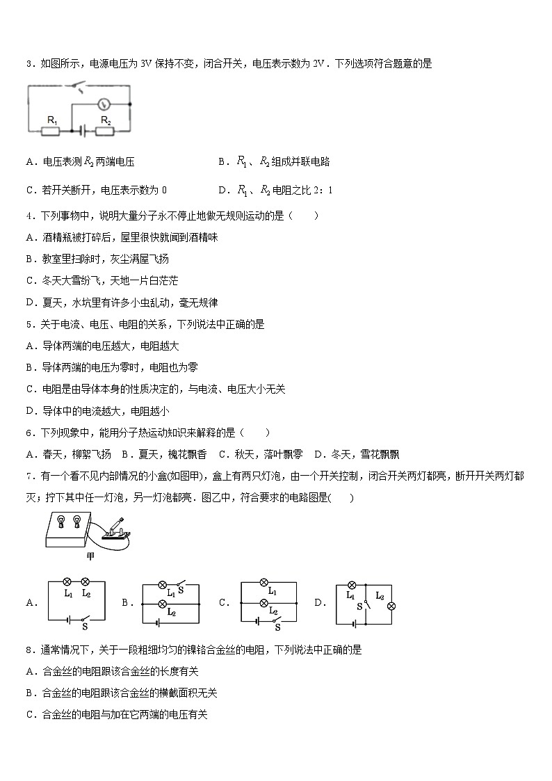 2023-2024学年山东省邹城八中学九上物理期末质量检测模拟试题含答案02
