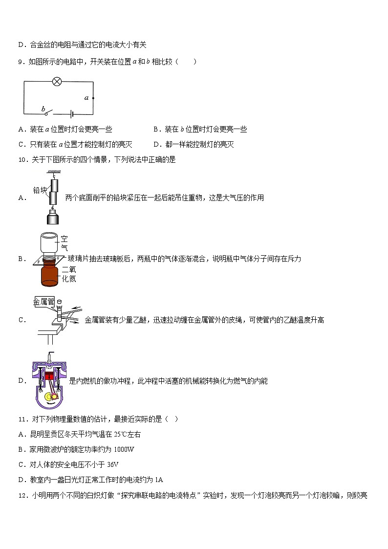 2023-2024学年山东省邹城八中学九上物理期末质量检测模拟试题含答案03