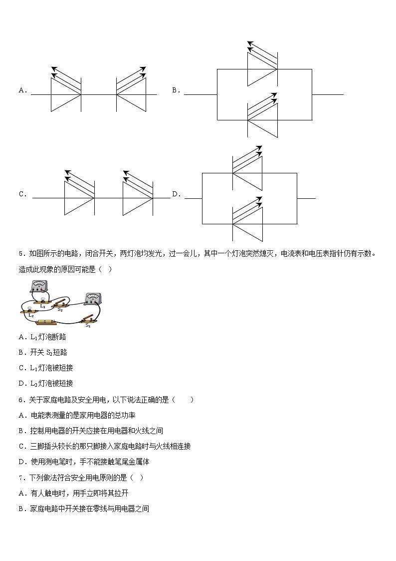 2023-2024学年山东省聊城市名校物理九年级第一学期期末检测模拟试题含答案02