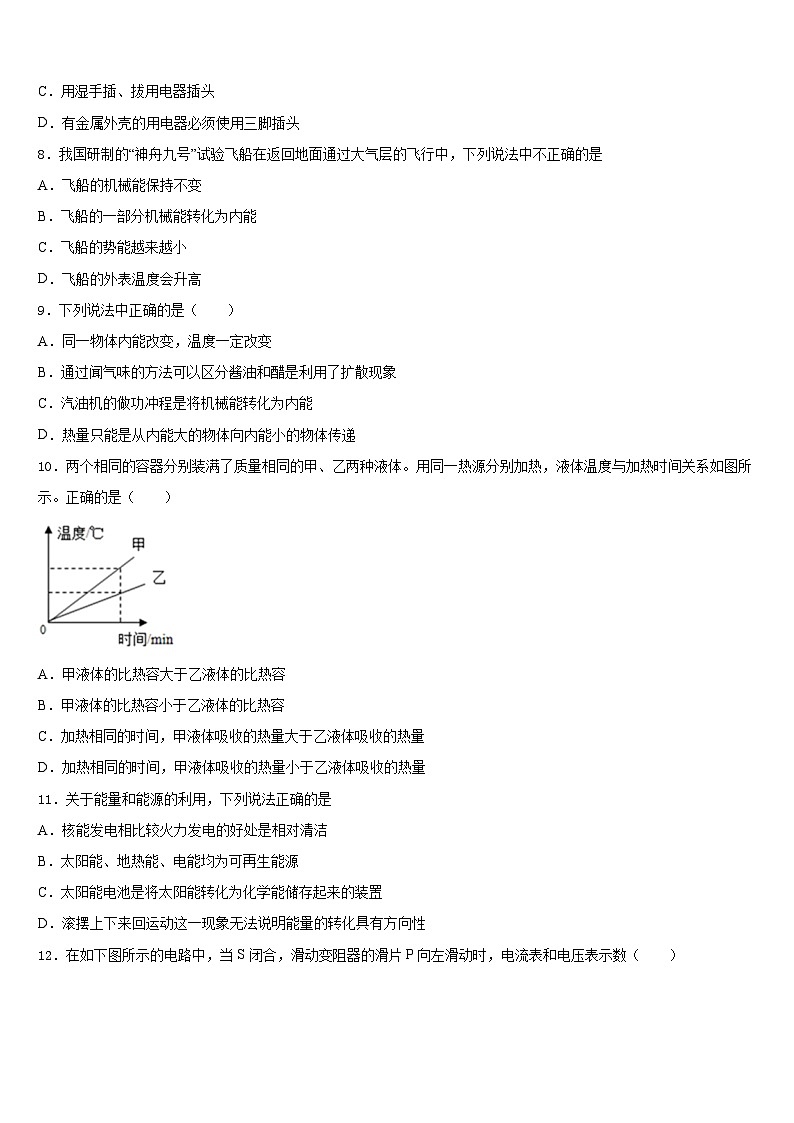 2023-2024学年山东省聊城市名校物理九年级第一学期期末检测模拟试题含答案03