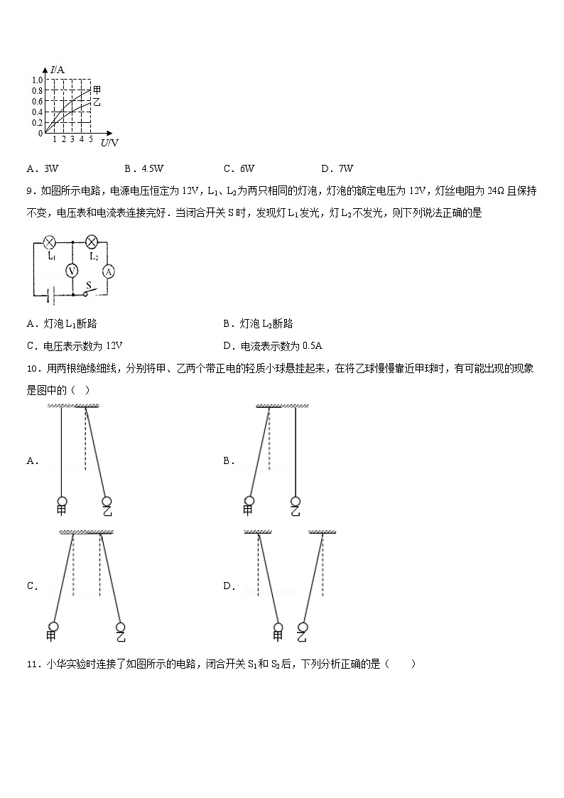2023-2024学年安徽省庐阳区五校联考物理九上期末学业水平测试模拟试题含答案03