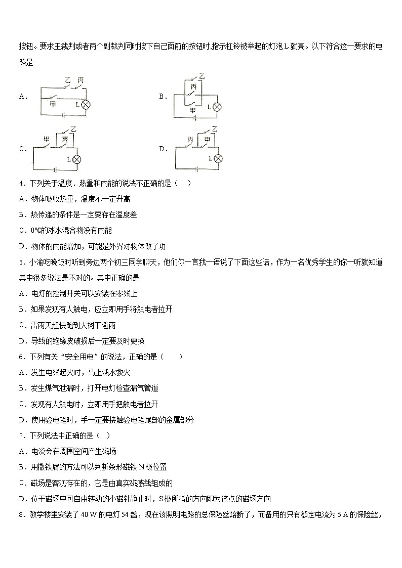 2023-2024学年山东省淄博市博山区物理九上期末学业水平测试模拟试题含答案第2页