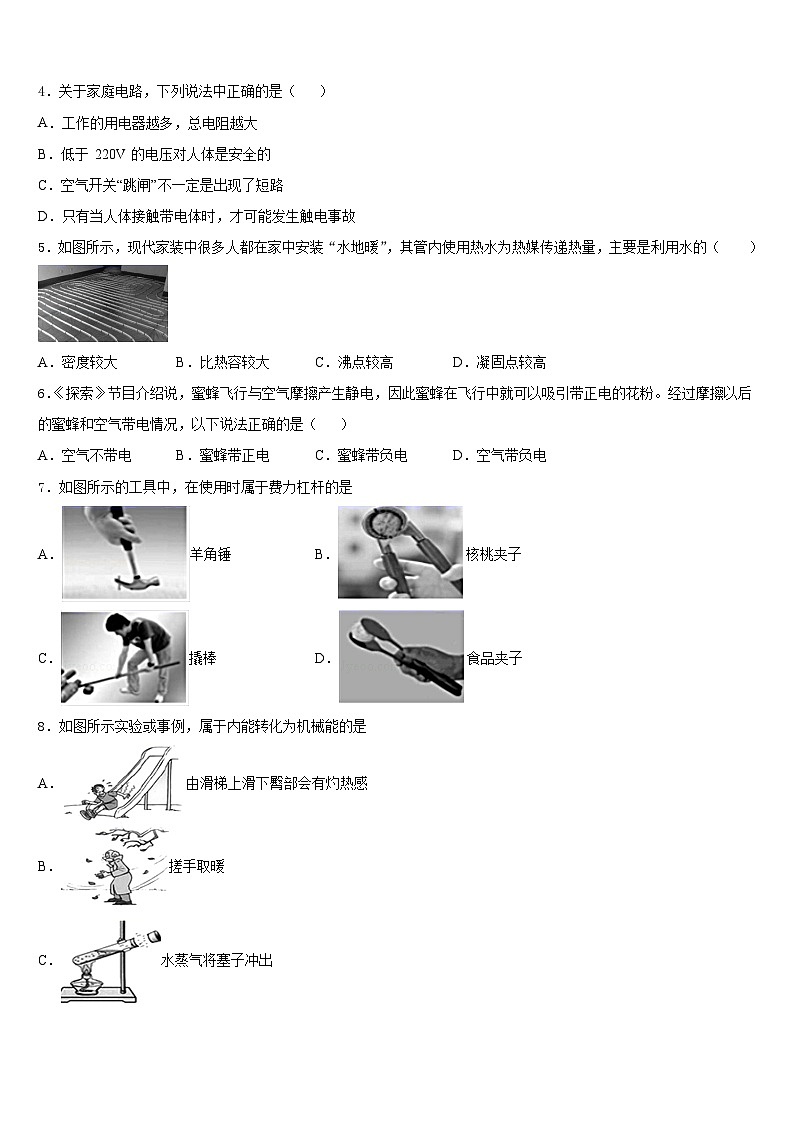 2023-2024學(xué)年山西省晉城市九年級物理第一學(xué)期期末質(zhì)量跟蹤監(jiān)視試題含答案第2頁