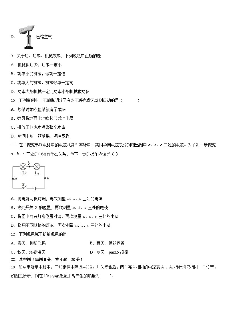 2023-2024學(xué)年山西省晉城市九年級物理第一學(xué)期期末質(zhì)量跟蹤監(jiān)視試題含答案第3頁