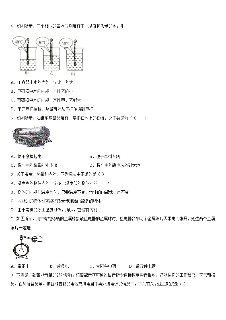 2023-2024学年山西省晋城市名校九上物理期末复习检测试题含答案02