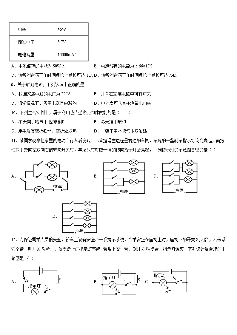 2023-2024学年山西省晋城市名校九上物理期末复习检测试题含答案03