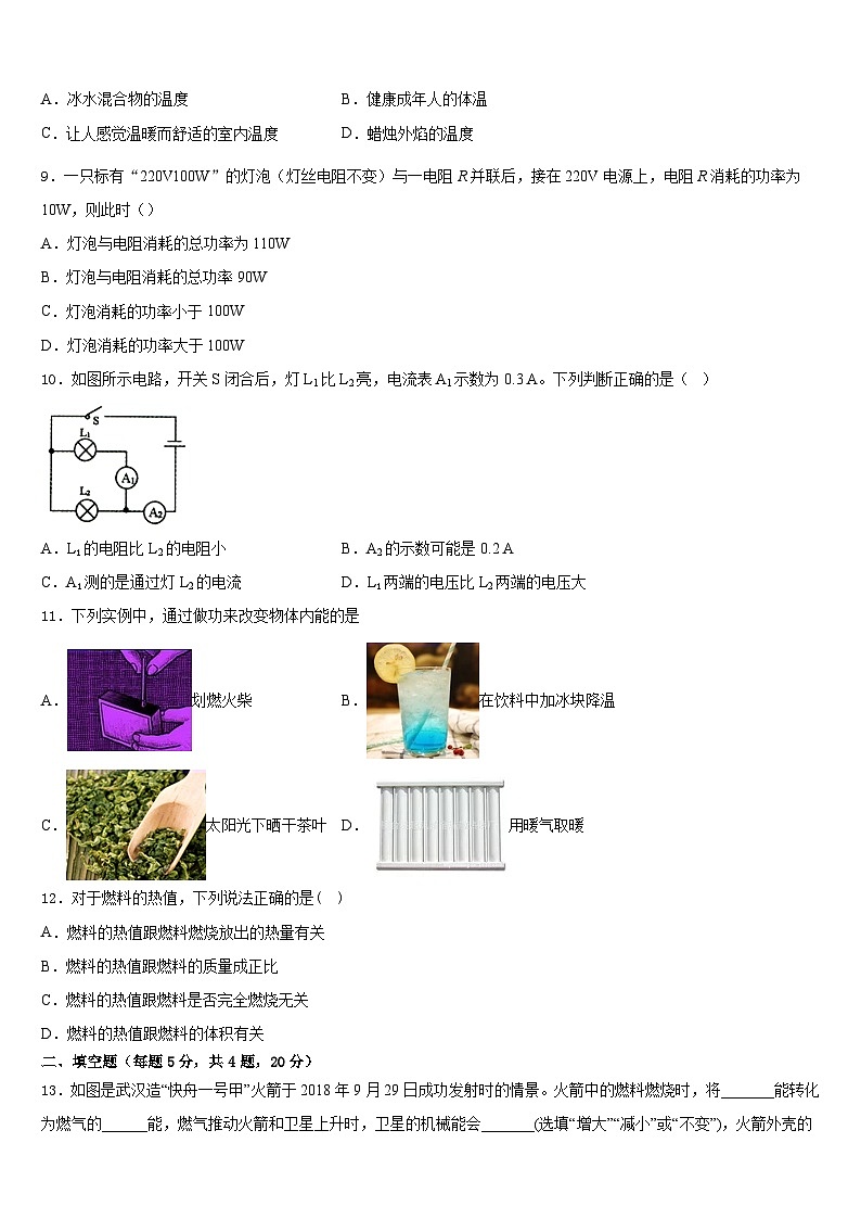 2023-2024学年山西省朔州地区九上物理期末综合测试模拟试题含答案第3页