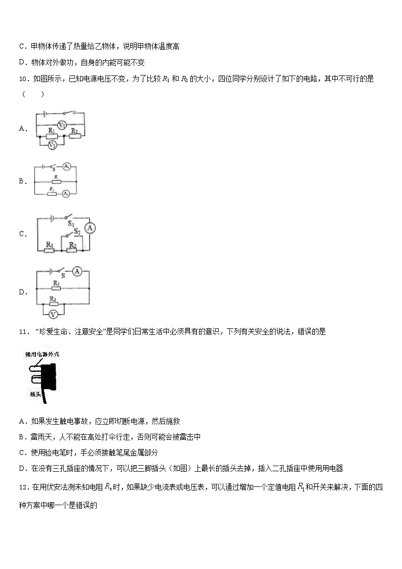 2023-2024学年山西省吕梁市蕴华国际双语学校物理九年级第一学期期末复习检测模拟试题含答案03