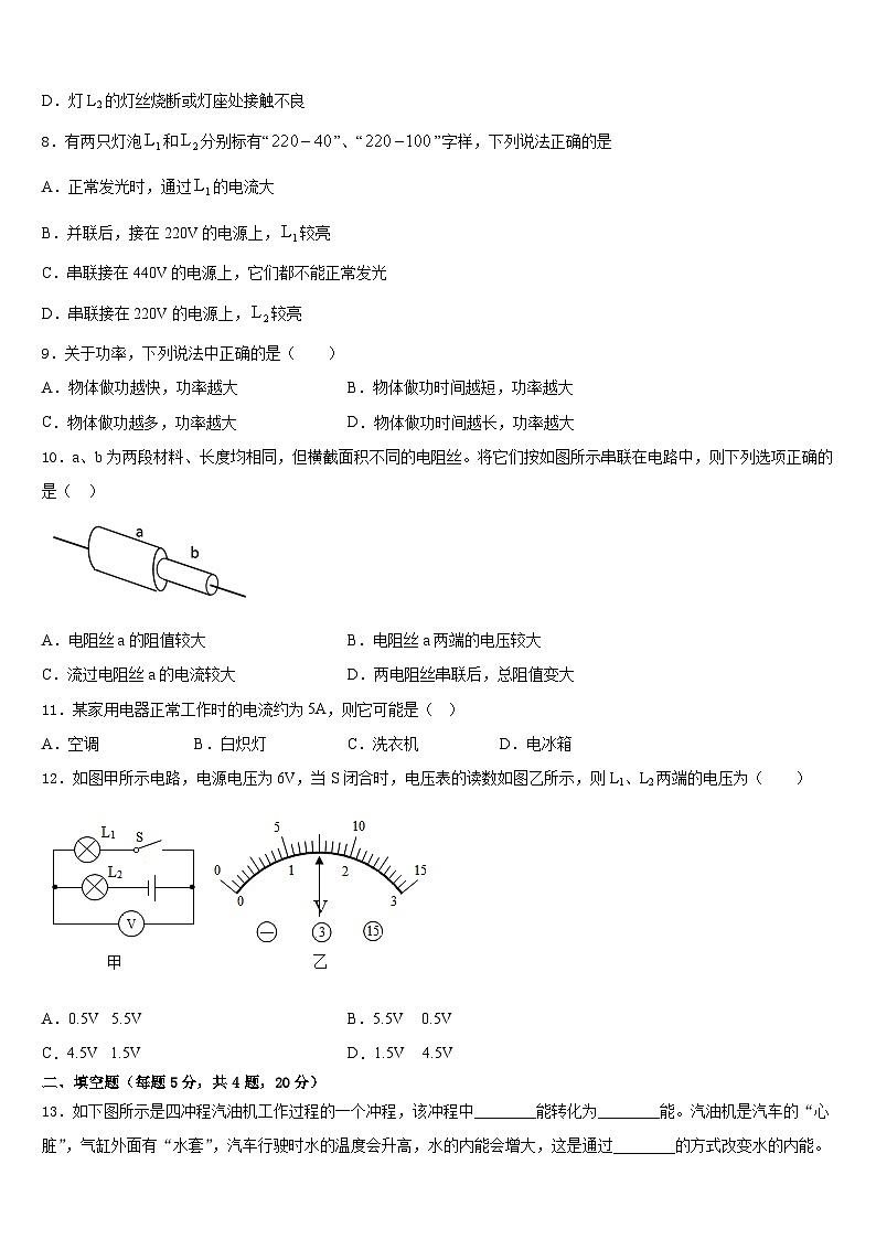 2023-2024学年山西省运城市芮城县九年级物理第一学期期末经典模拟试题含答案03