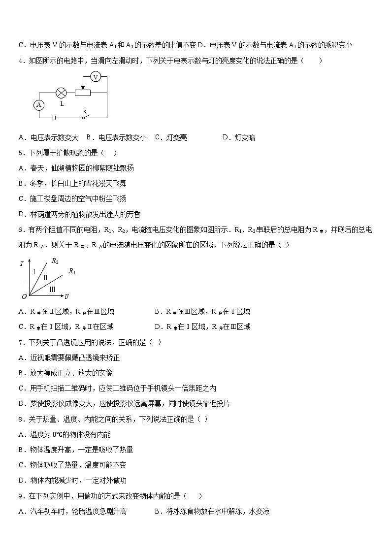 2023-2024学年山西省孝义市物理九上期末质量检测试题含答案第2页