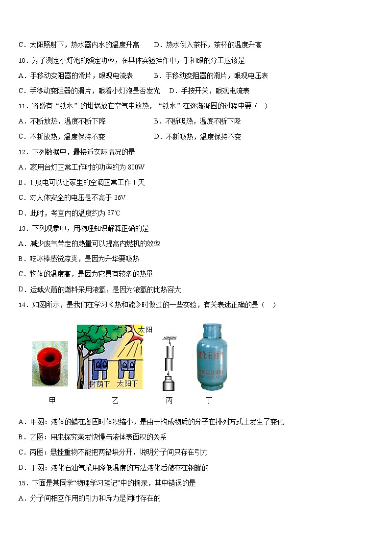 2023-2024学年山西省孝义市物理九上期末质量检测试题含答案第3页