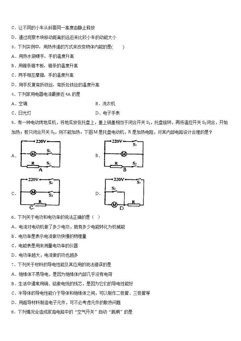 2023-2024学年山西省朔州市名校九年级物理第一学期期末教学质量检测模拟试题含答案第2页