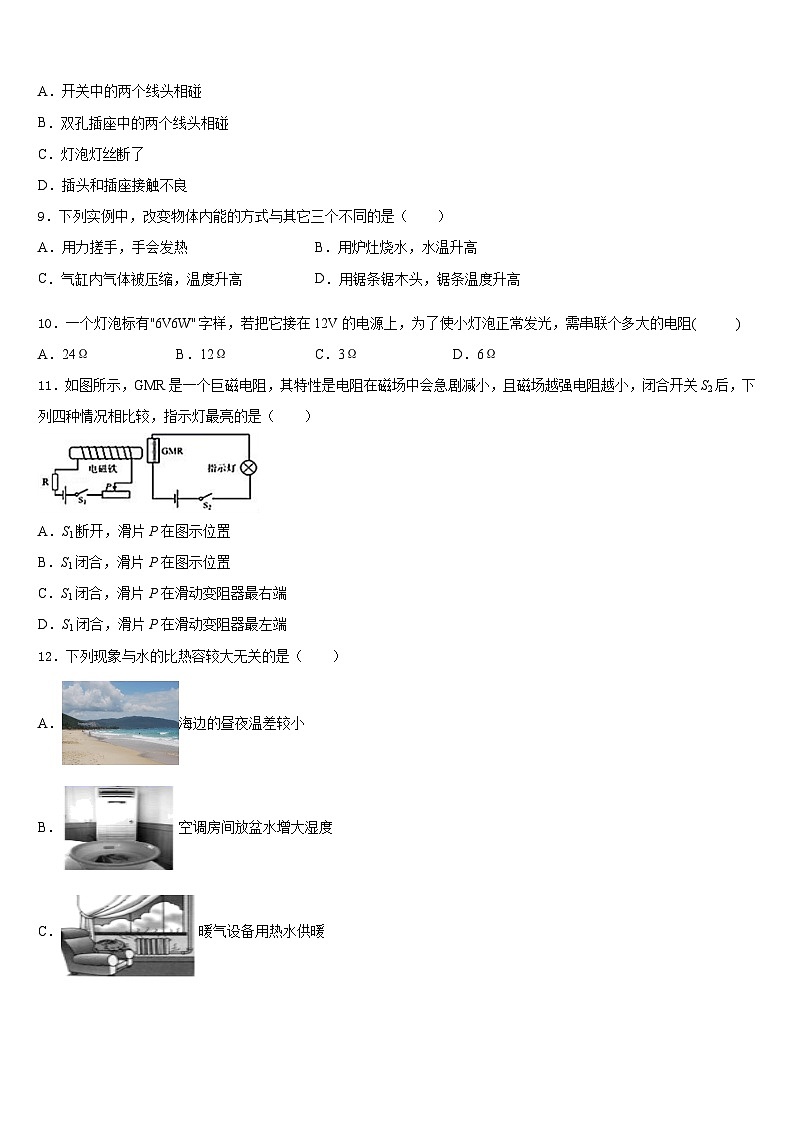 2023-2024学年山西省朔州市名校九年级物理第一学期期末教学质量检测模拟试题含答案第3页