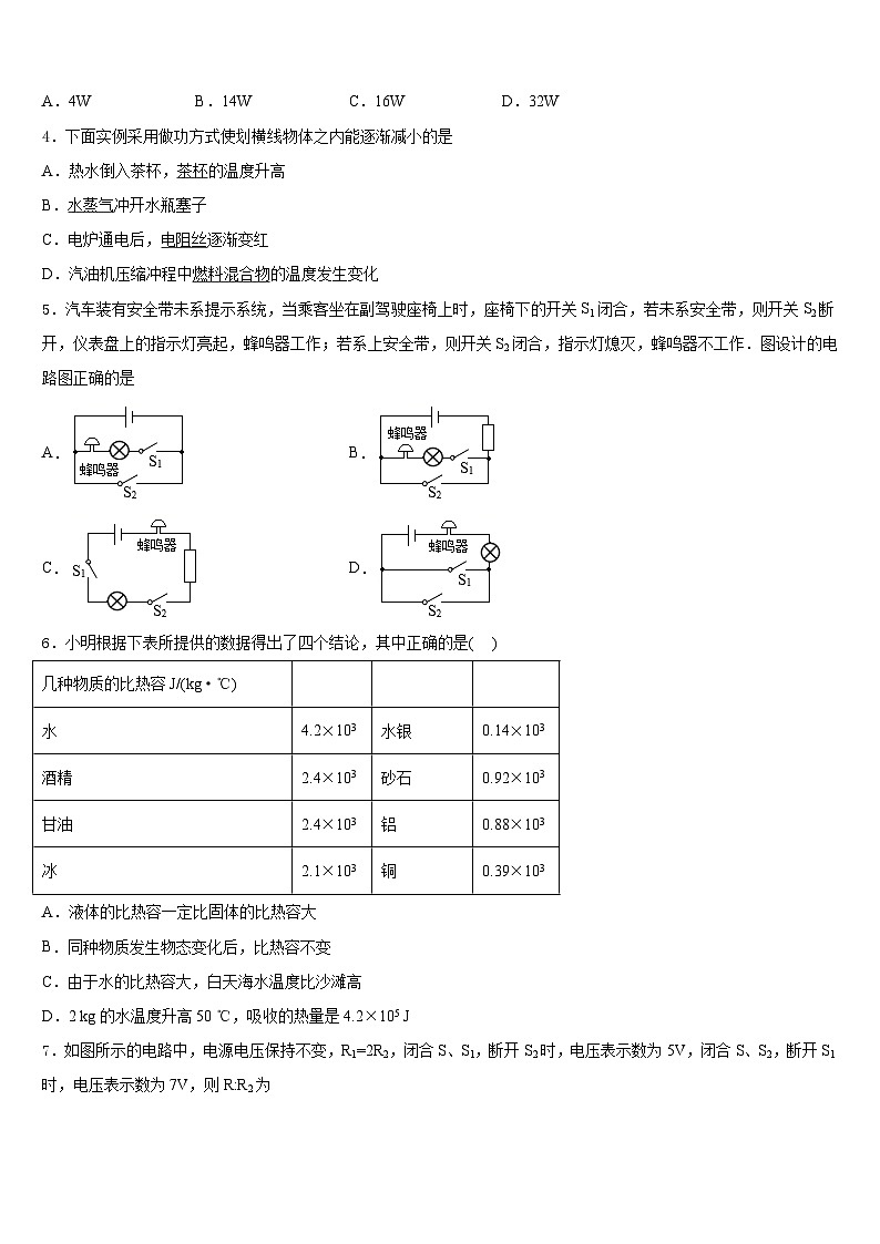 2023-2024学年广东省广州华南师范大第二附属中学物理九年级第一学期期末复习检测模拟试题含答案第2页