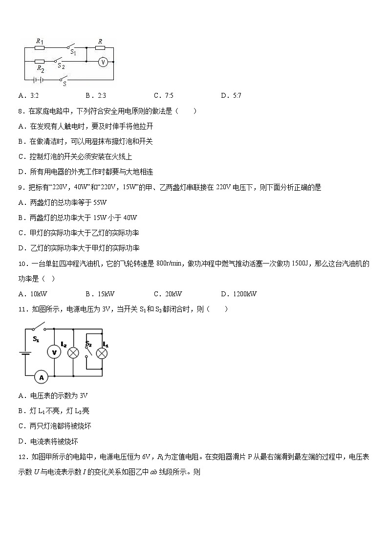 2023-2024学年广东省广州华南师范大第二附属中学物理九年级第一学期期末复习检测模拟试题含答案第3页