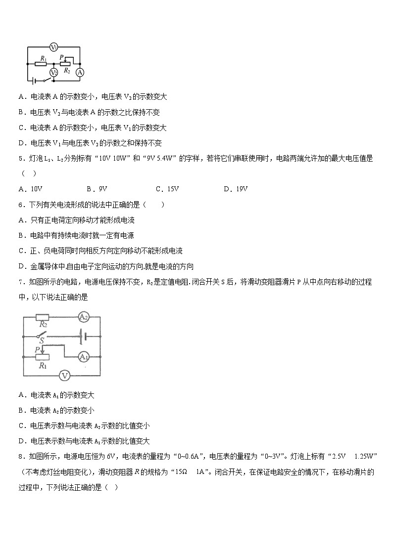 2023-2024学年广东省中学山市九上物理期末质量跟踪监视模拟试题含答案第2页