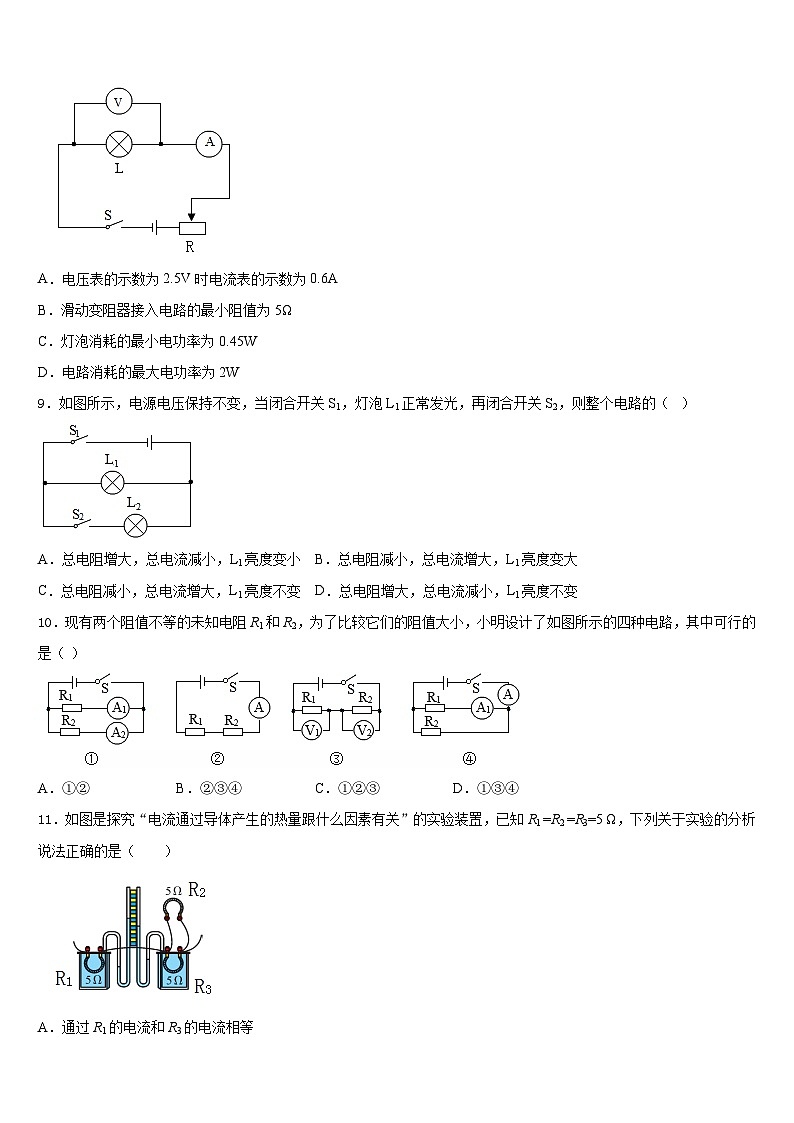 2023-2024学年广东省中学山市九上物理期末质量跟踪监视模拟试题含答案第3页