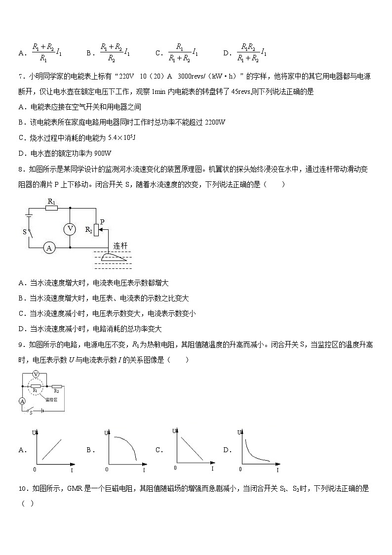 2023-2024学年广东省广州中学物理九上期末达标测试试题含答案第2页