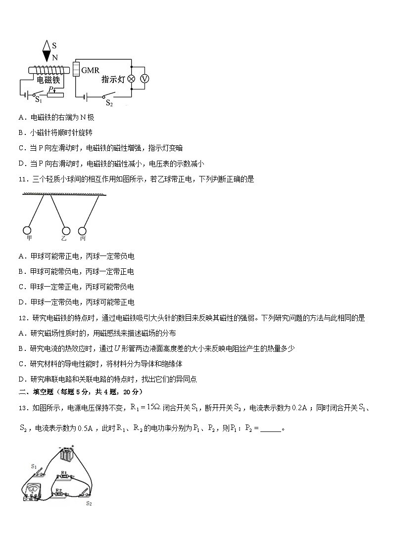 2023-2024学年广东省广州中学物理九上期末达标测试试题含答案第3页