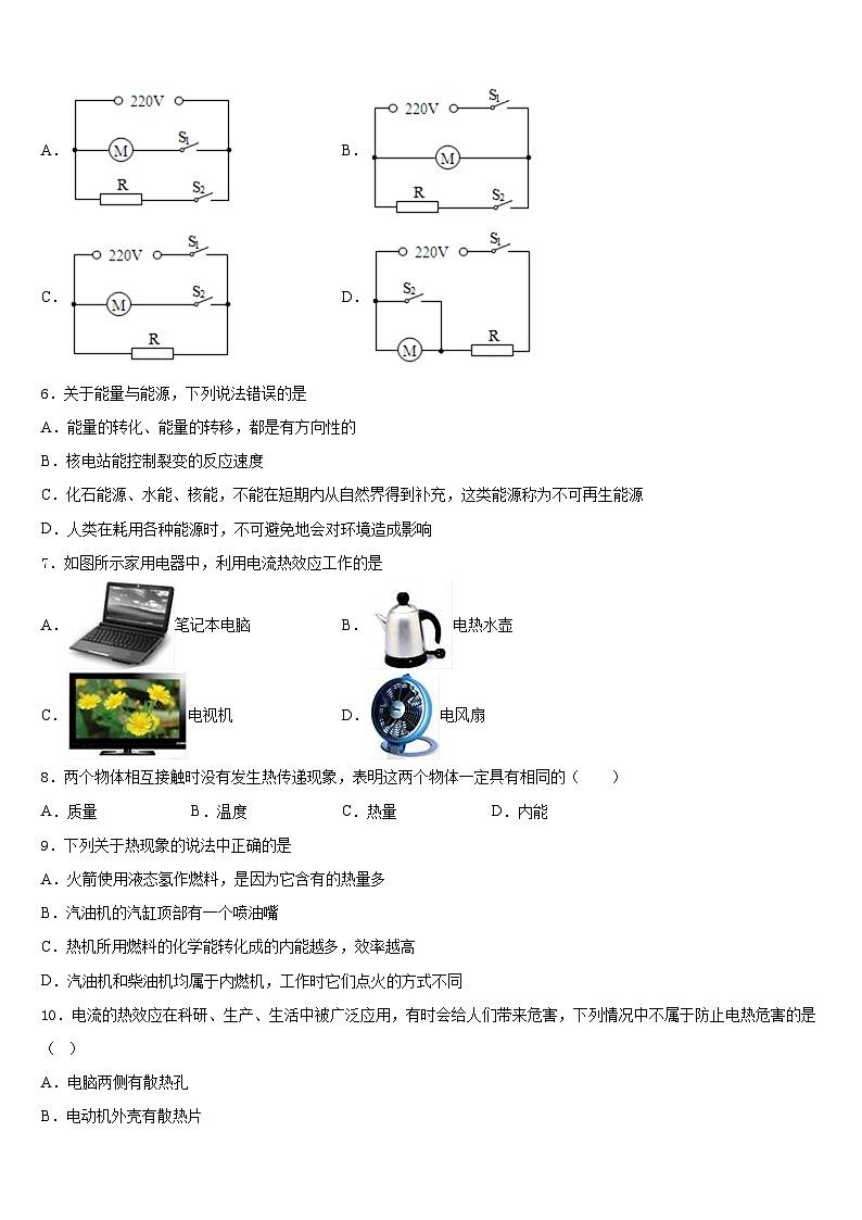 2023-2024学年广东省广州市中学大附中九上物理期末达标测试试题含答案第2页