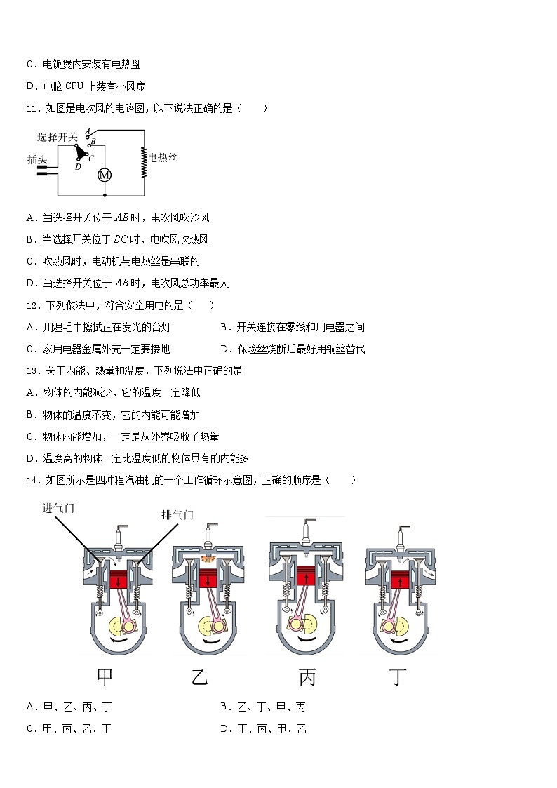 2023-2024学年广东省广州市中学大附中九上物理期末达标测试试题含答案第3页