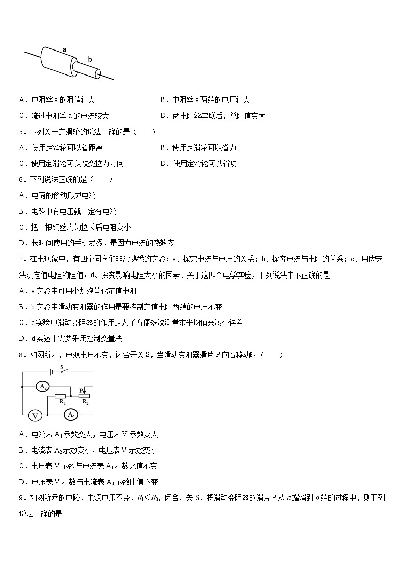 2023-2024学年山西省(运城地区)物理九上期末学业质量监测试题含答案第2页