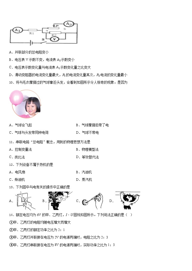 2023-2024学年山西省(运城地区)物理九上期末学业质量监测试题含答案第3页