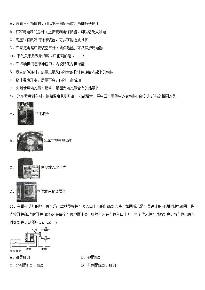 2023-2024学年广东省广州市广州中学九上物理期末综合测试试题含答案03