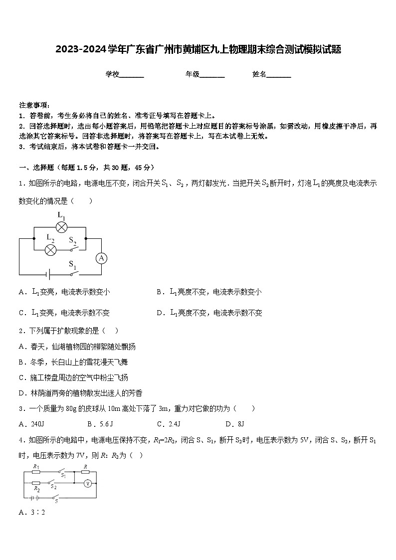 2023-2024学年广东省广州市黄埔区九上物理期末综合测试模拟试题含答案01