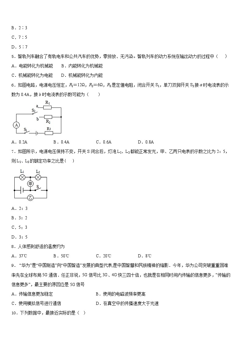 2023-2024学年广东省广州市黄埔区九上物理期末综合测试模拟试题含答案02